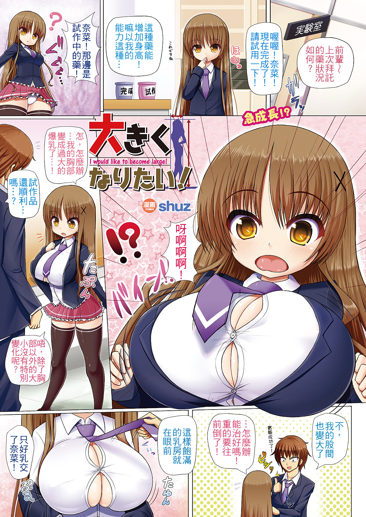 [shuz] Ookiku Naritai! - I Would Like To Become Large! (COMIC Unreal 2011-12 Vol. 34) [Chinese] [S君個人漢化] [Decensored] [Digital] page 1 full