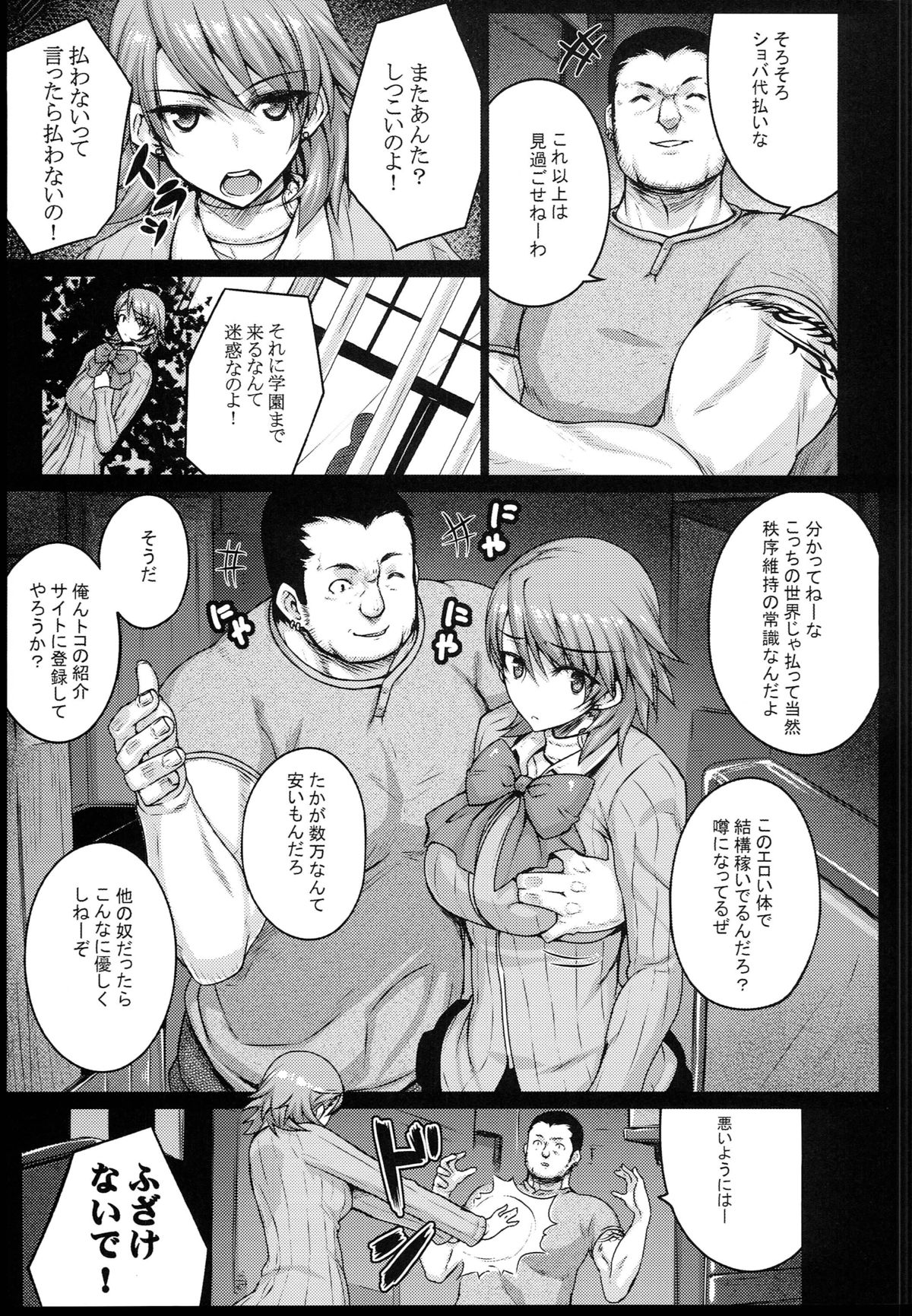 (C85) [Darabuchidou (Darabuchi)] CONCEIVE (Persona 3) page 7 full