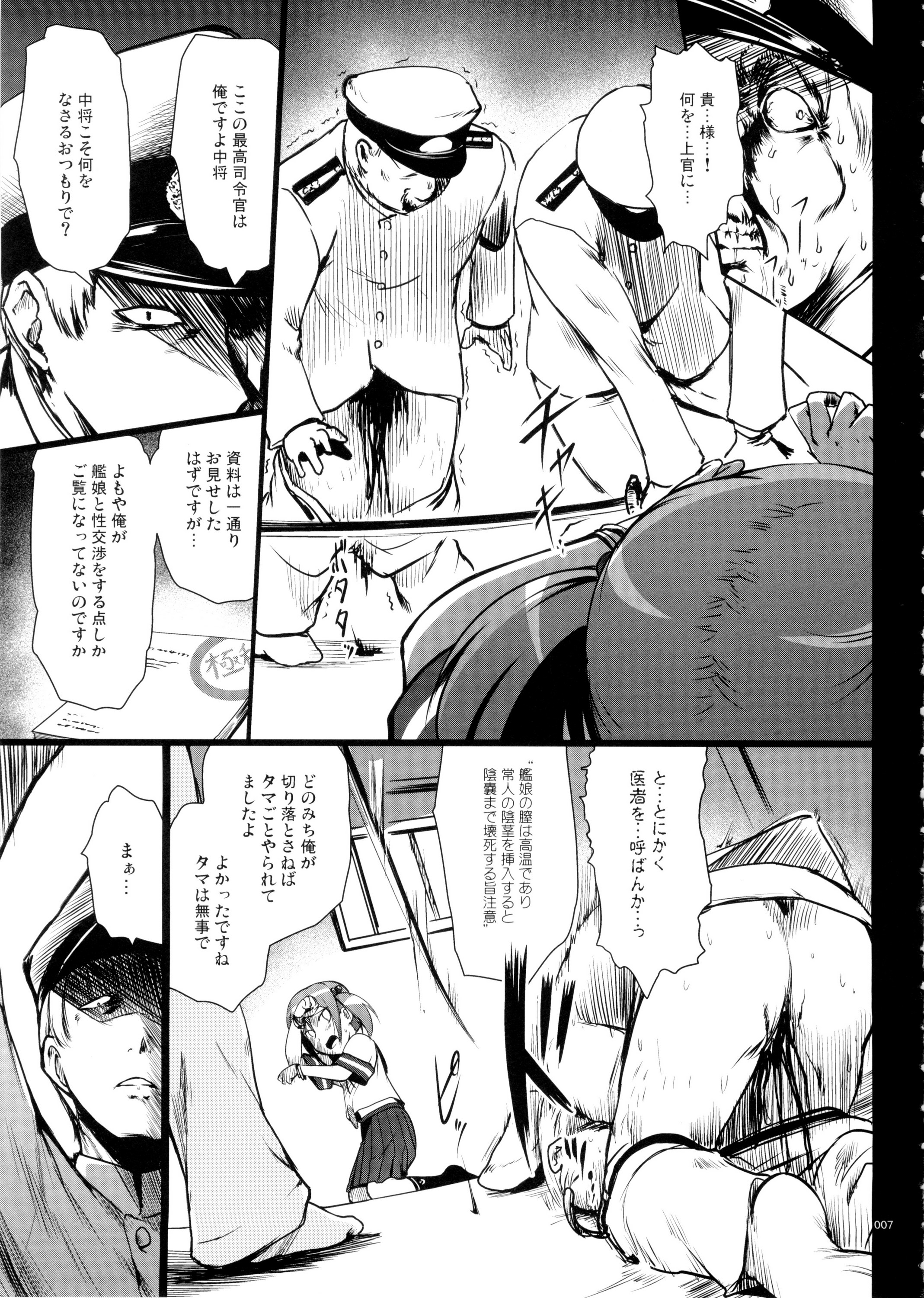 (C87) [Kajimura Market (Kajimura Kajima)] DesCon!! 2 - Destroyer Complex - (Kantai Collection -KanColle-) page 7 full