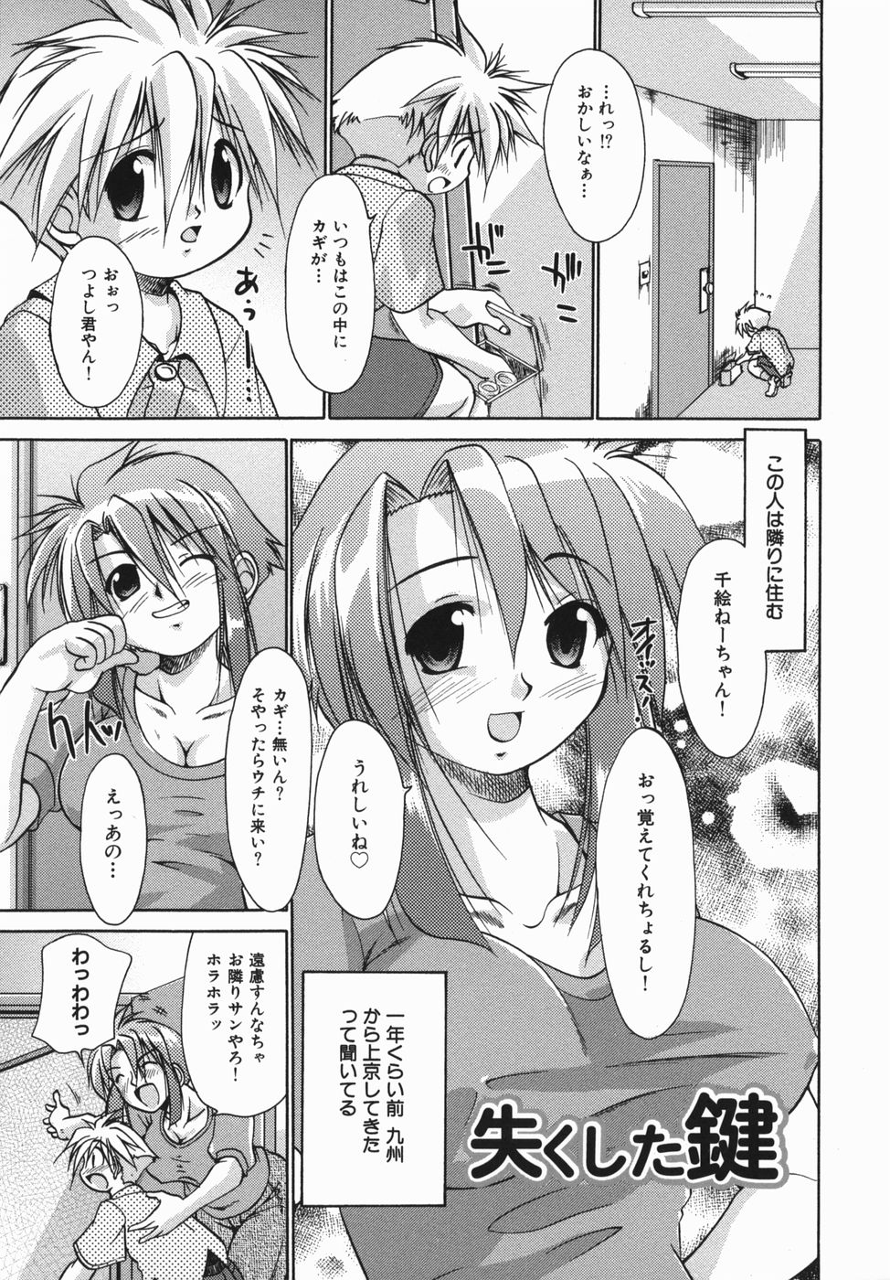 [Nikusyo] Oneechan no Shiru page 39 full