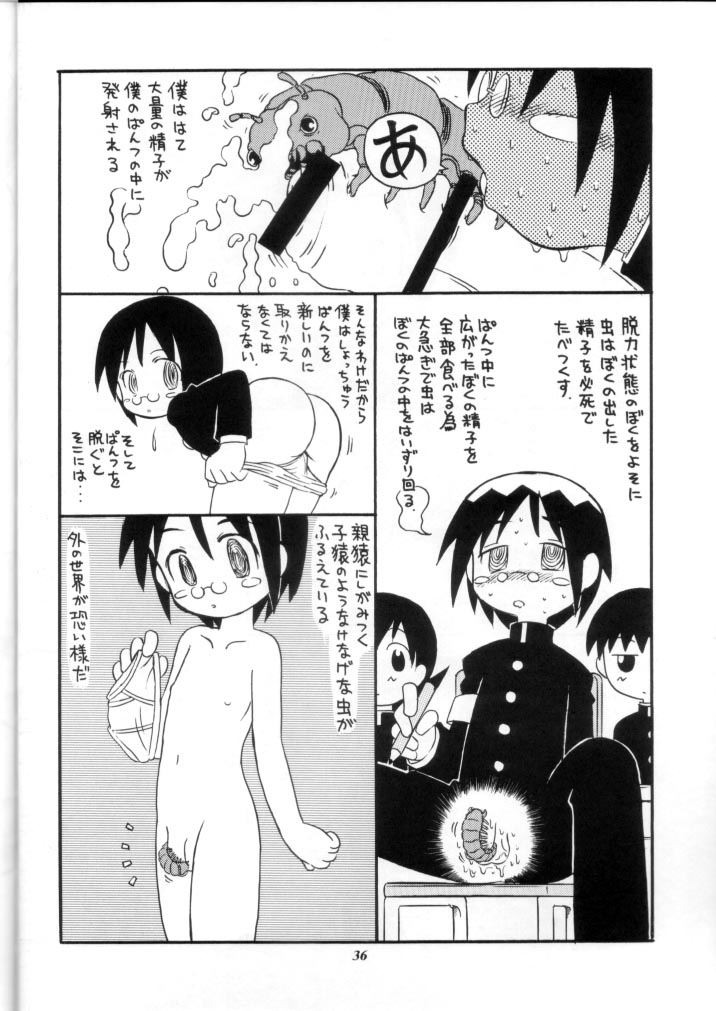 [Anthology] Promiscuity page 35 full