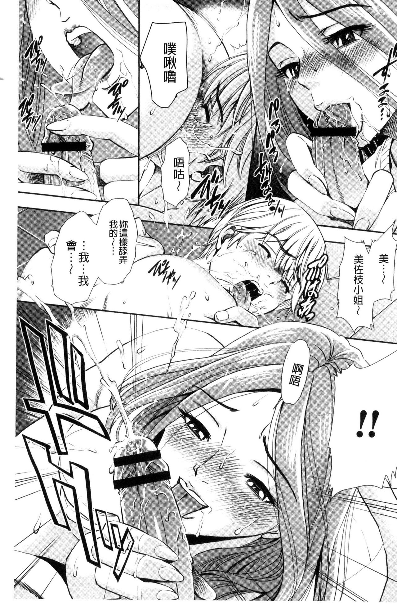 [Sugitomo Kazuhiro] Yorokobase Ana Oyako | 悅樂的穴母娘 [Chinese] page 165 full