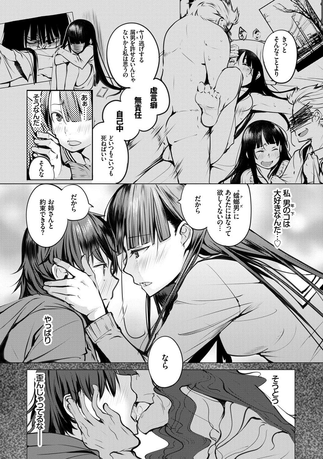 [Kisen] Seijo-tachi no Komoriuta - Heroines' Lullaby [Digital] page 17 full