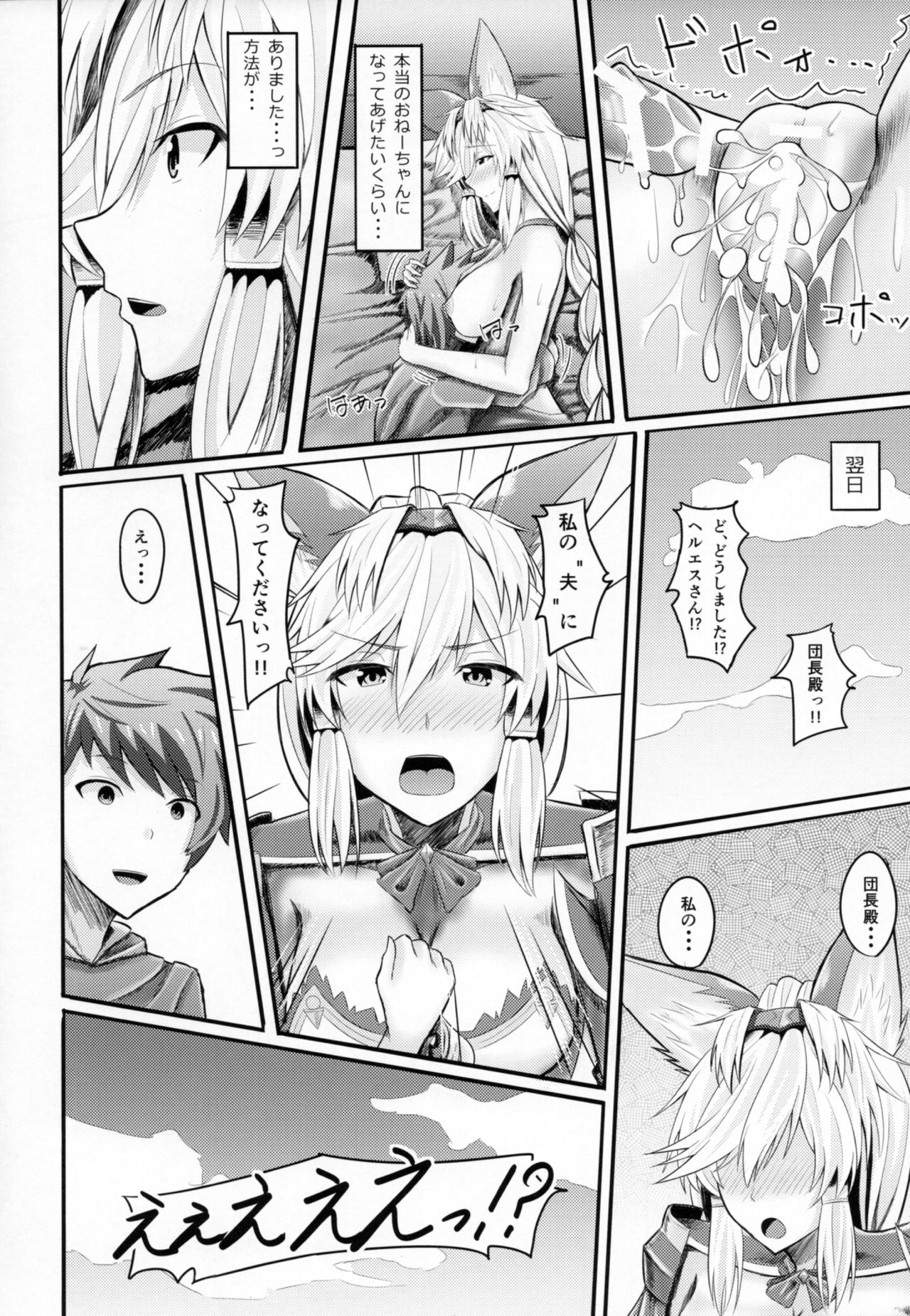 (C90) [ambience (Matsunaga Garana)] Heles Onee-chan wa Kawaiimono ga Suki (Granblue Fantasy) page 23 full