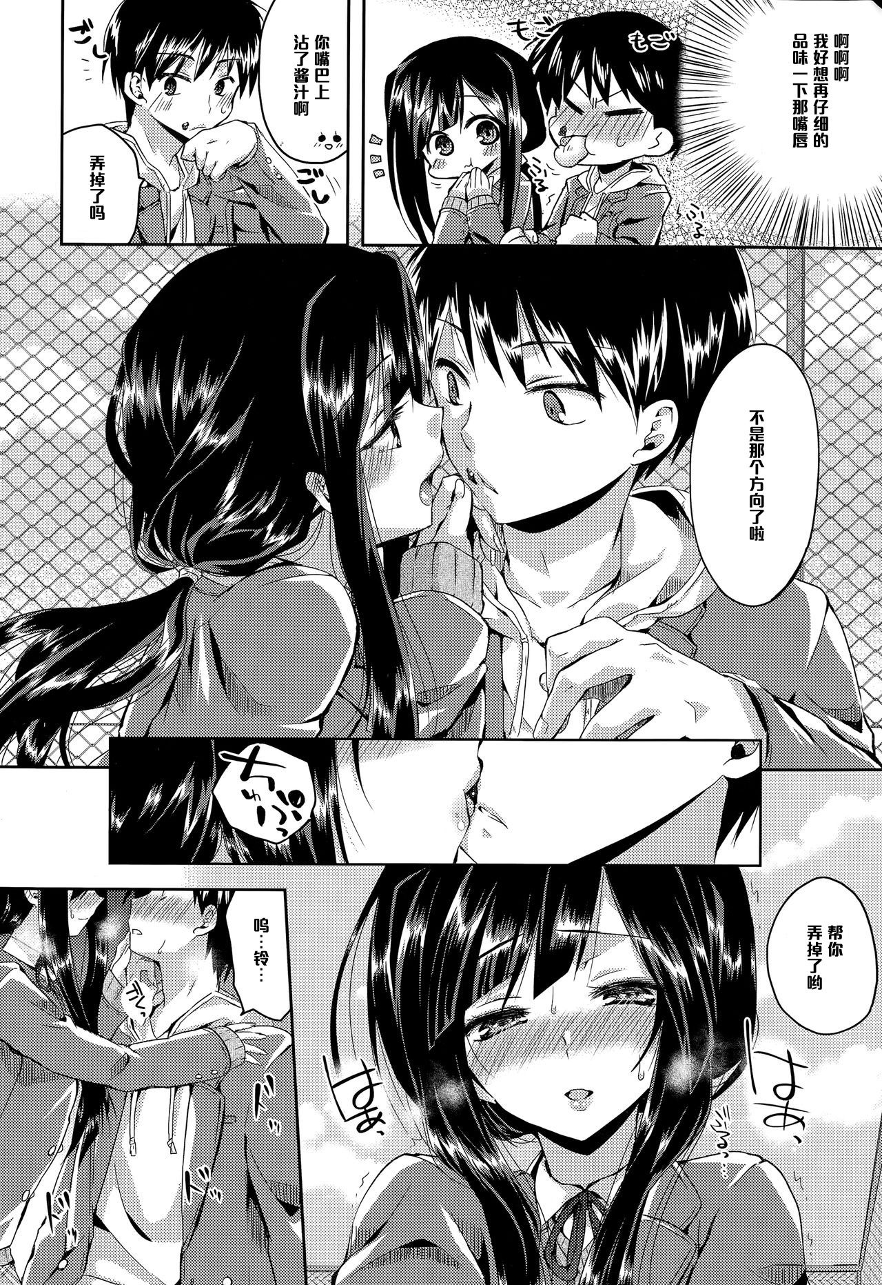 [Oroneko] Kiss Me Now! (COMIC Tenma 2015-03) [Chinese] [黑条汉化] page 4 full