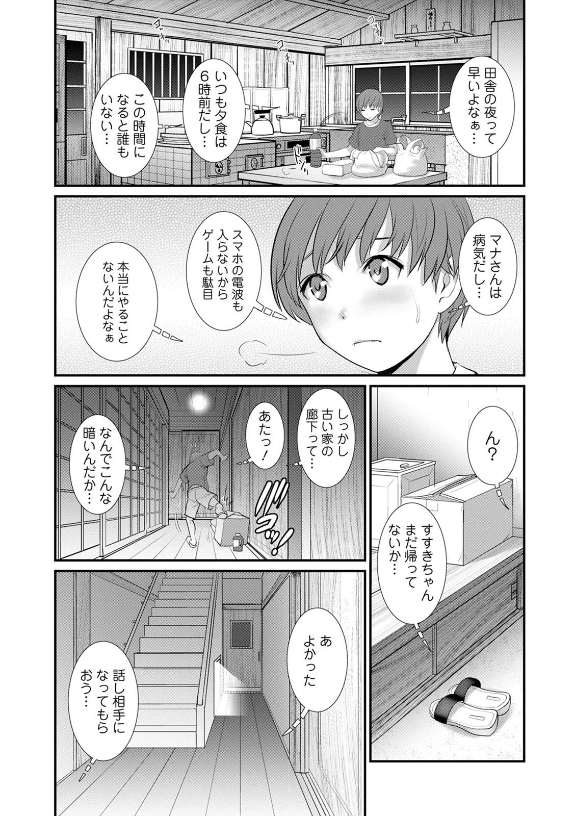 [Saigado] Itoko to Kozukuri Saserarete... Mana-san to Omoya o Hanarete... 2 [Digital] page 55 full