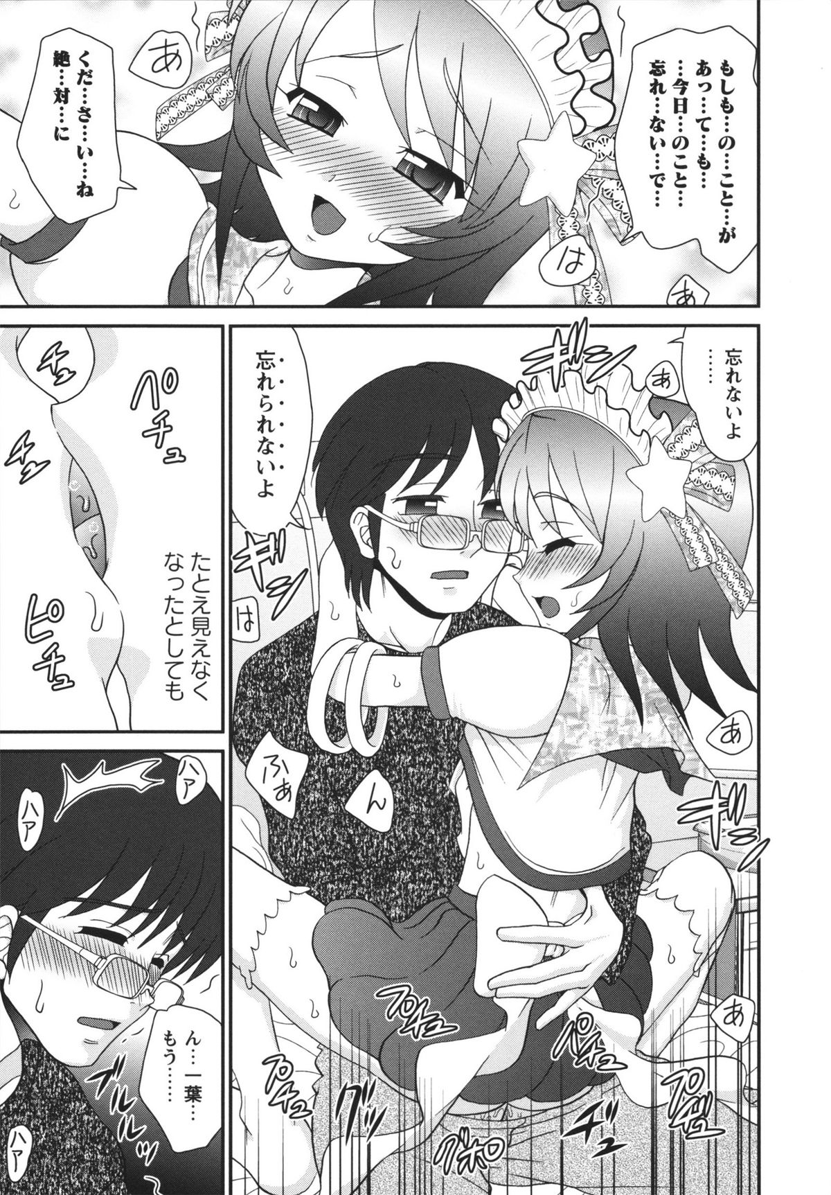 [Yamazaki Umetarou] Chidol meister page 40 full