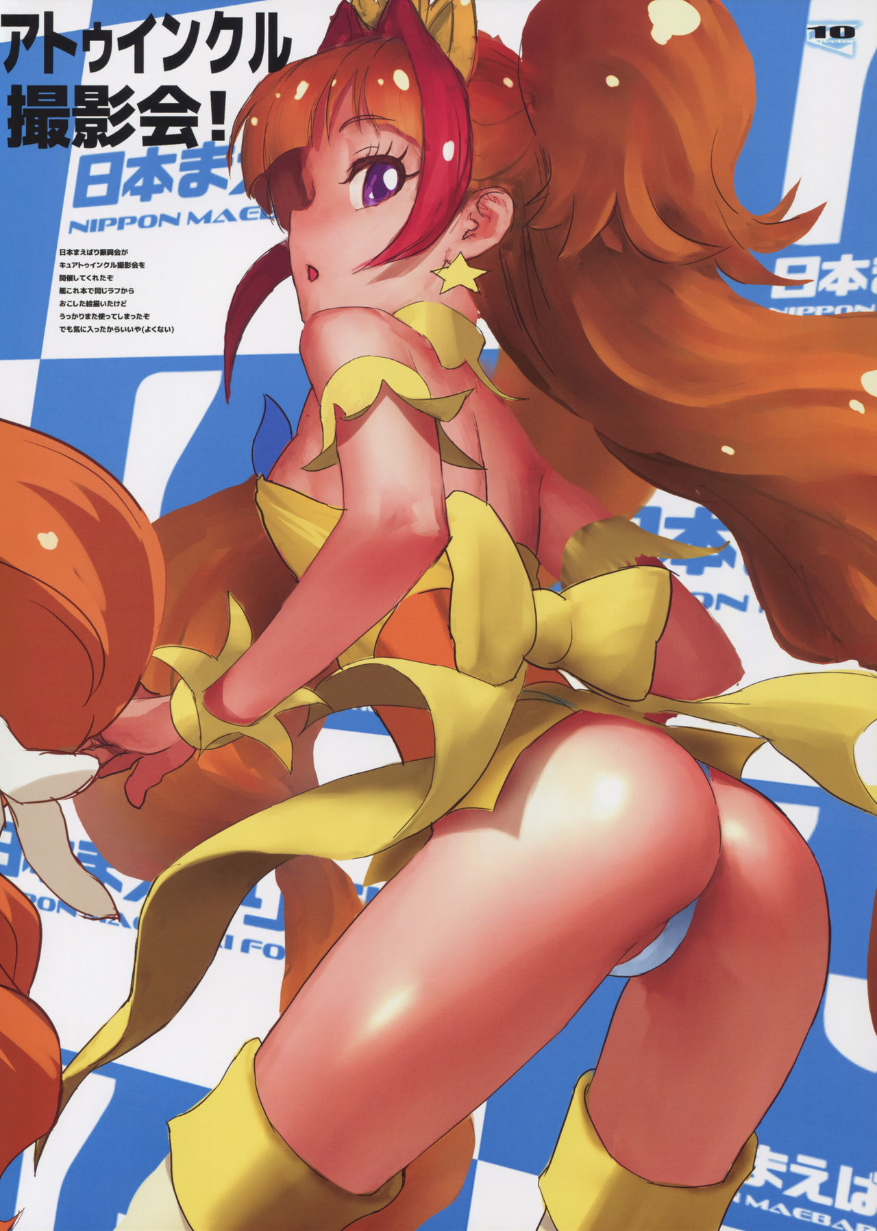 (C88) [Z-VECTOR (Nadeara Bukichi)] Harienne 2015 (Go! Princess PreCure) page 16 full