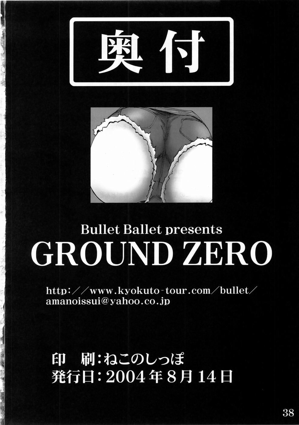 (C66) [Haiiro Koubou (Amano Kazumi)] GROUND ZERO (Black Lagoon) page 37 full