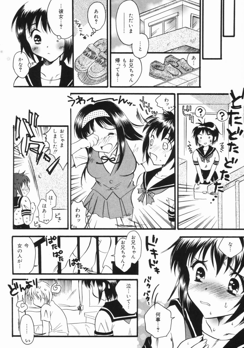 [Kurebayashi Min] Imouto no Oshiri no Ana page 11 full