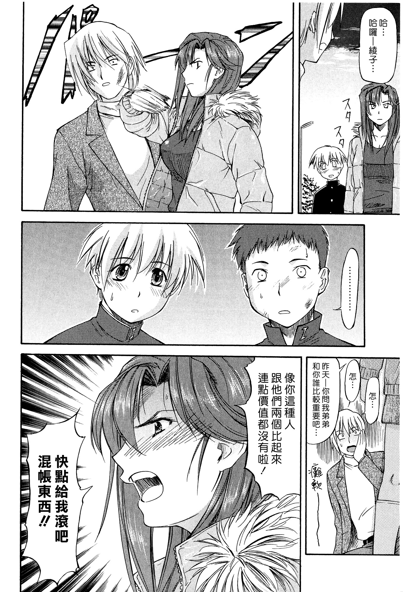 [Nagare Ippon] Ane+Otouto² (Turning Point) [Chinese] [漢化組漢化組] page 12 full