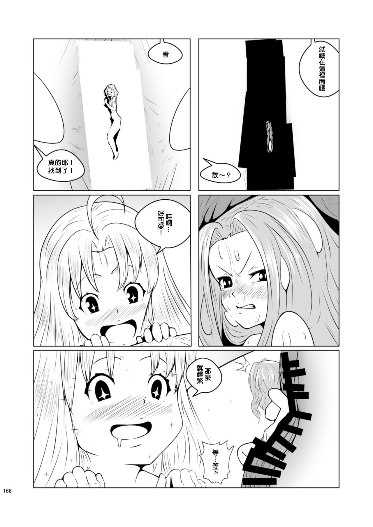 [Chounaikai (Various)] Chounai Kaishi (Tate no Yuusha no Nariagari)  [Digital]  [Incomplete] page 6 full