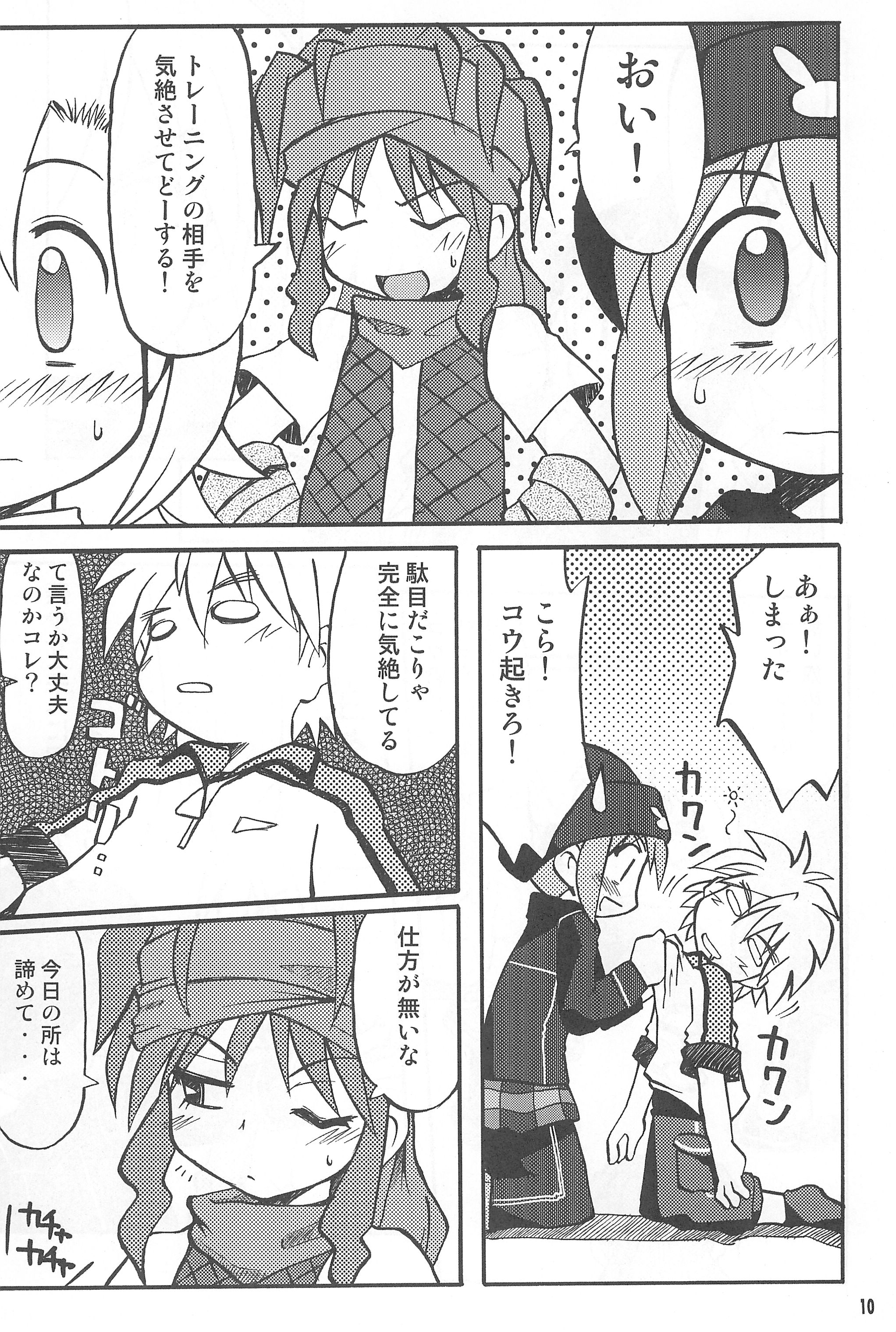 (C67) [Ukkaridou (Inari Satsuki)] Gacha Hime ~Orochi Hen~ (Gotcha Force) page 10 full