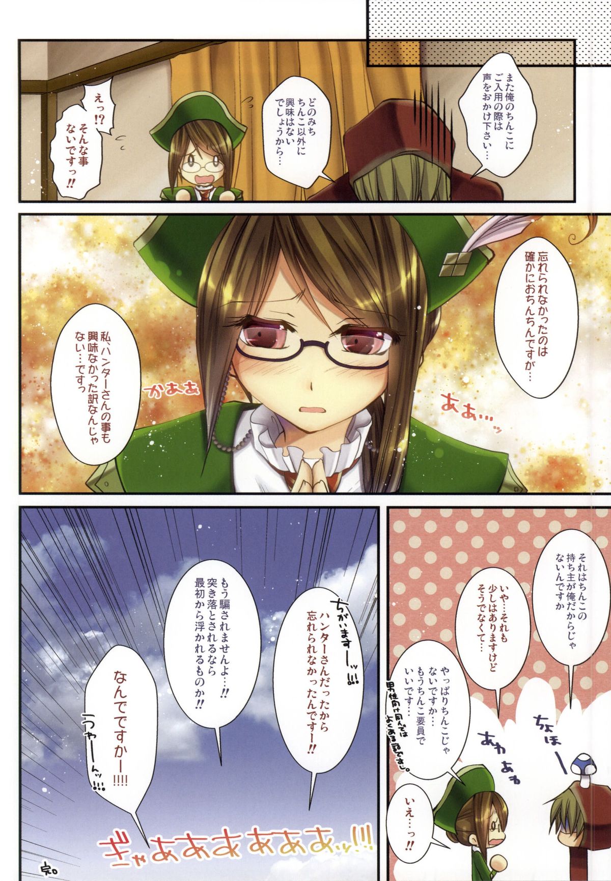 (C87) [Eccentric Girl (Asagiri Rira)] Sweet Stimulator (Monster Hunter 4G) page 13 full