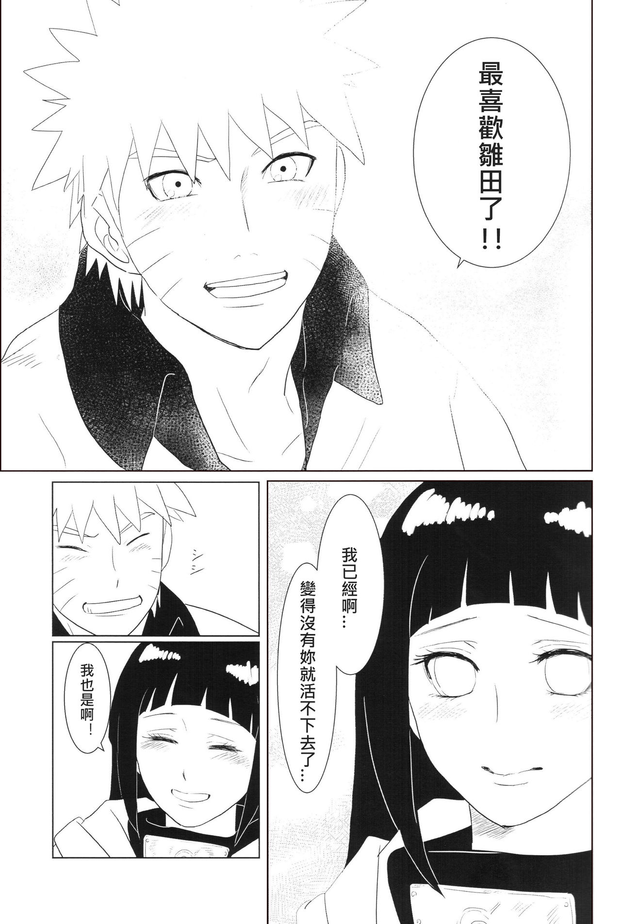 (Zennin Shuuketsu 2) [strikeparty (Izumi)] Kanata no omoi wa ryoute ni tokeru (NARUTO) [Chinese] [沒有漢化] page 23 full