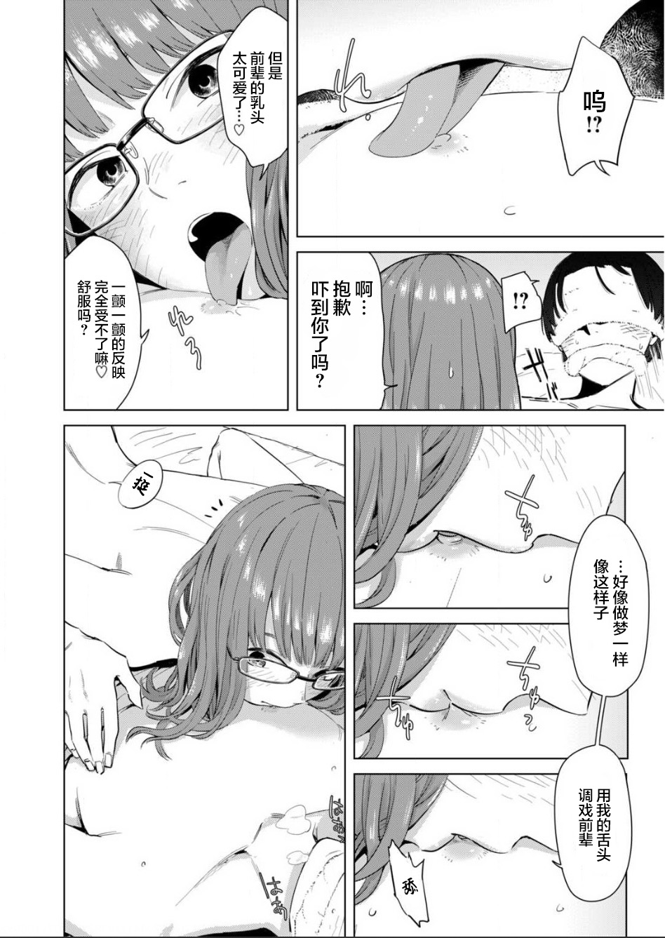 [Osato] Gitai no Onna (Gitai no Onna) [Chinese] [神原祖母汉化组] page 7 full