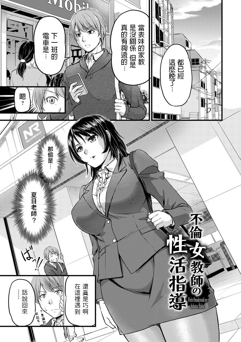 浦瀬しおじ   不倫女教師の性活指導   女教師謝肉祭  中文翻譯 page 1 full
