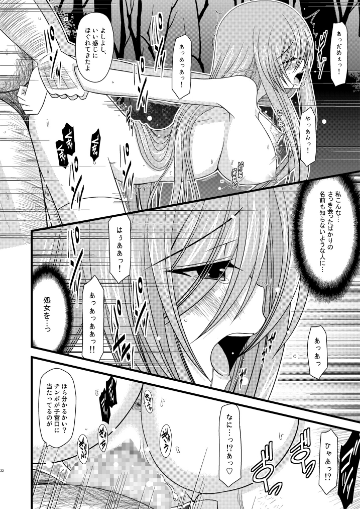 (C76) [valssu (Charu)] Melon ga Chou Shindou! R (Tales of the Abyss) page 31 full