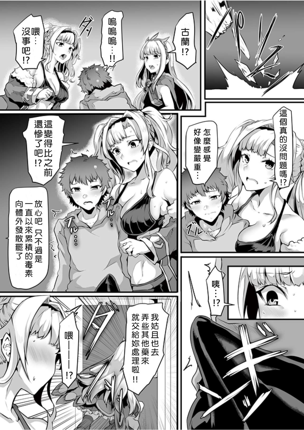 [Saiou Road (GGGG)] Arvess no Iu Toori (Granblue Fantasy) [Chinese] [好野尻漢化] [Digital] page 17 full
