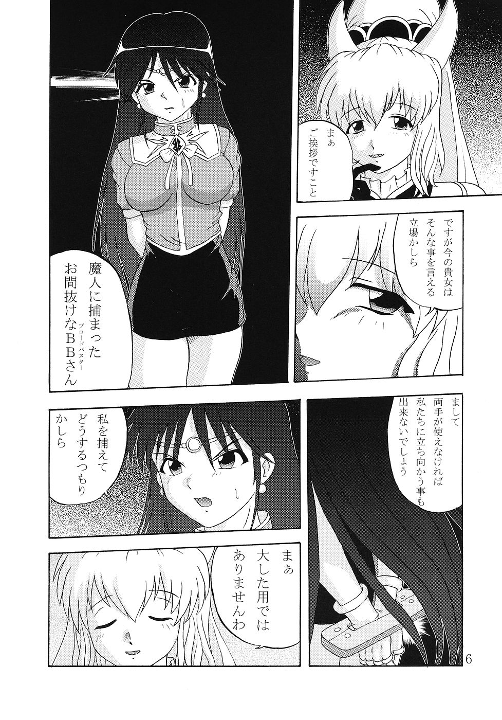 (C68) [Speed Down Zaidan] BB (Bouken Oh Beet [Beet the Vandel Buster]) page 5 full