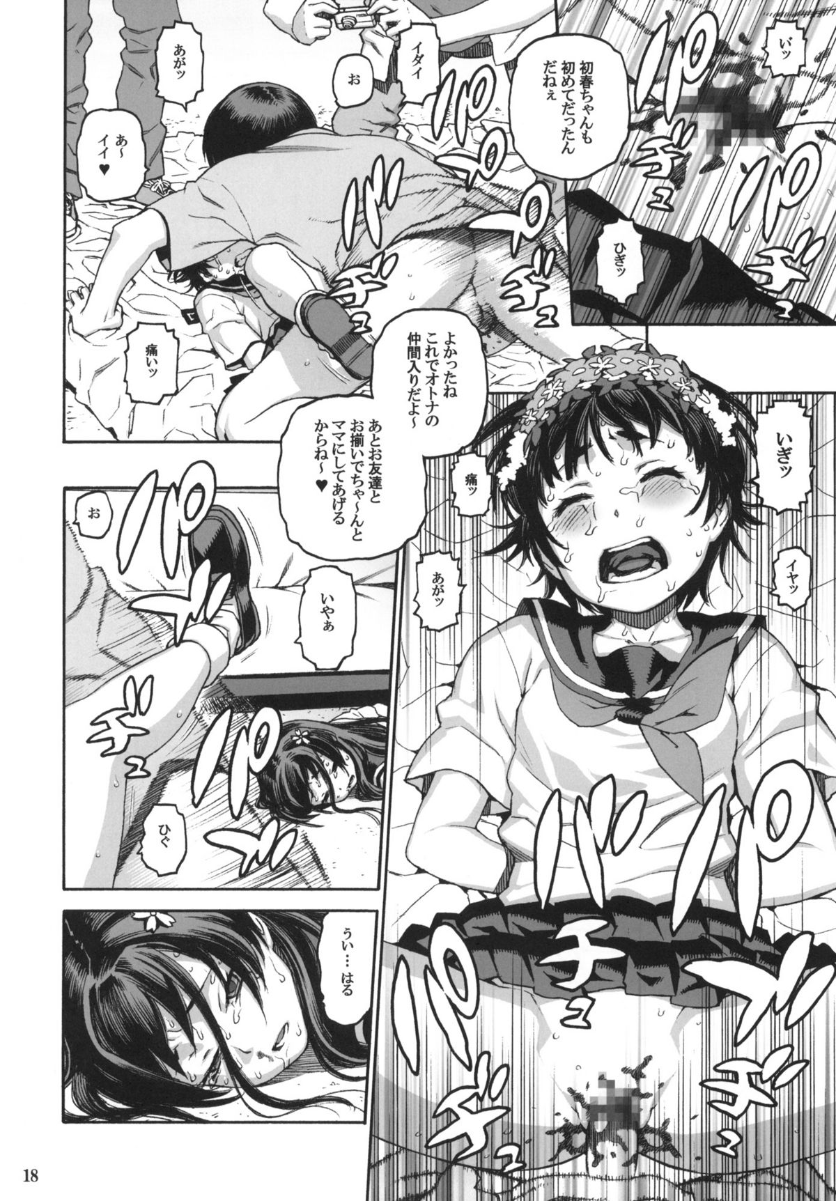 (C77) [DECOPPACHI (Hidiri Rei)] Toaru Jiken no Heroines (Toaru Kagaku no Railgun) page 17 full