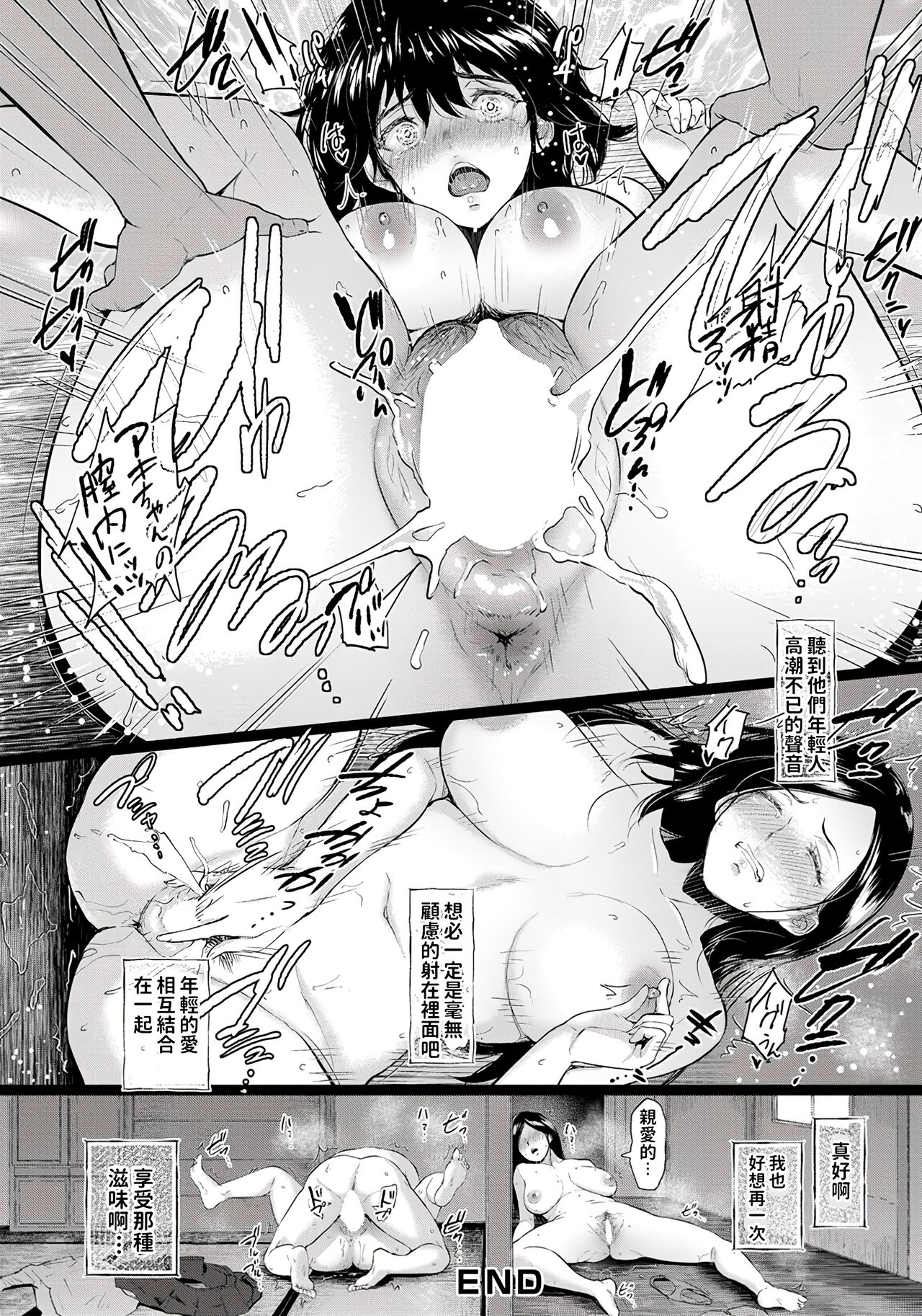 [Bifidus] Majiwari no Yado [Chinese] [Digital] page 44 full