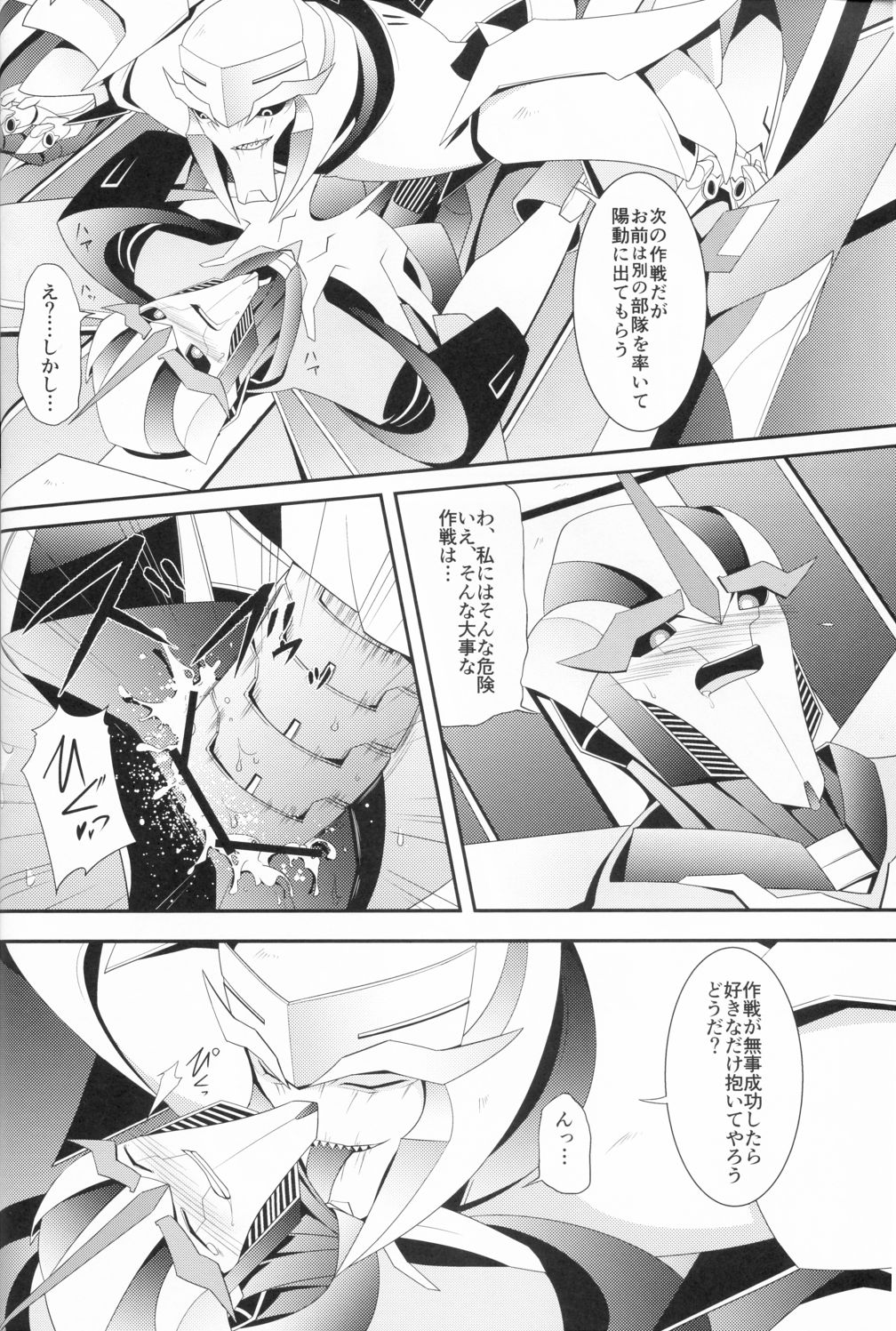 (SPARK8) [ATORA (Atora)] Weapon Link (Transformers) page 5 full