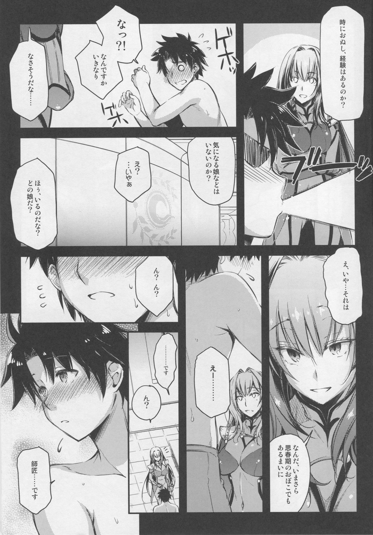 (C92) [Kaiki Nisshoku (Ayano Naoto)] Bitter100% (Fate/Grand Order) page 4 full