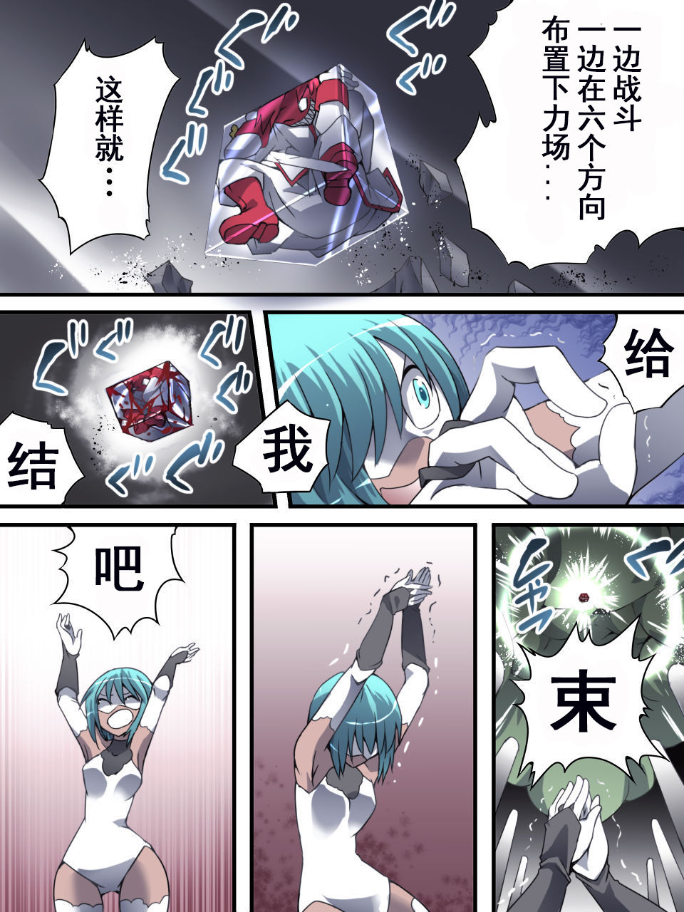 [Atelier Hachifukuan] Superheroine Yuukai Ryoujoku 13 - Superheroine in Distress - BAD ENDING [Chinese] [有条色狼汉化] page 12 full