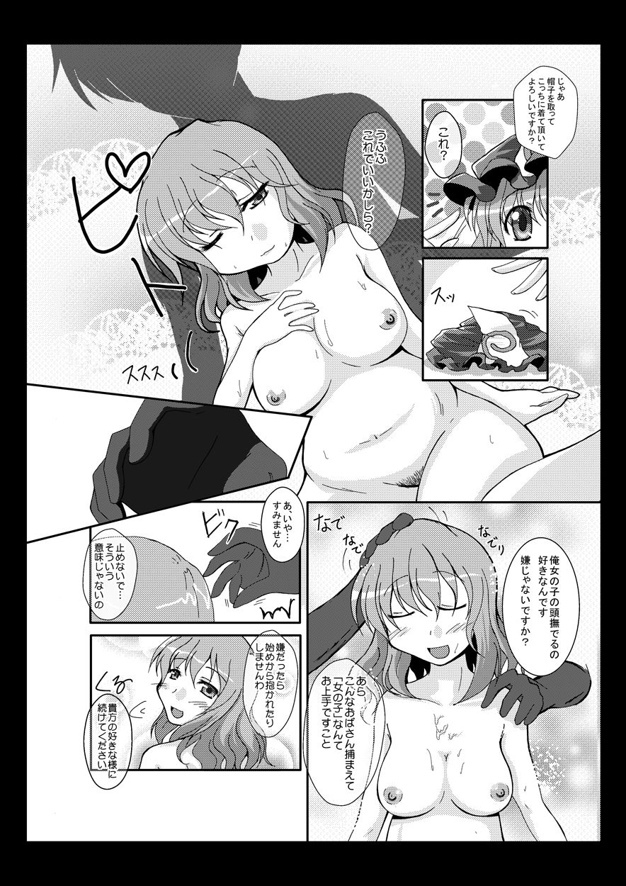 [Kamiya Karin Sakurako] ゆゆさまにリードされたい (Touhou Project) page 4 full