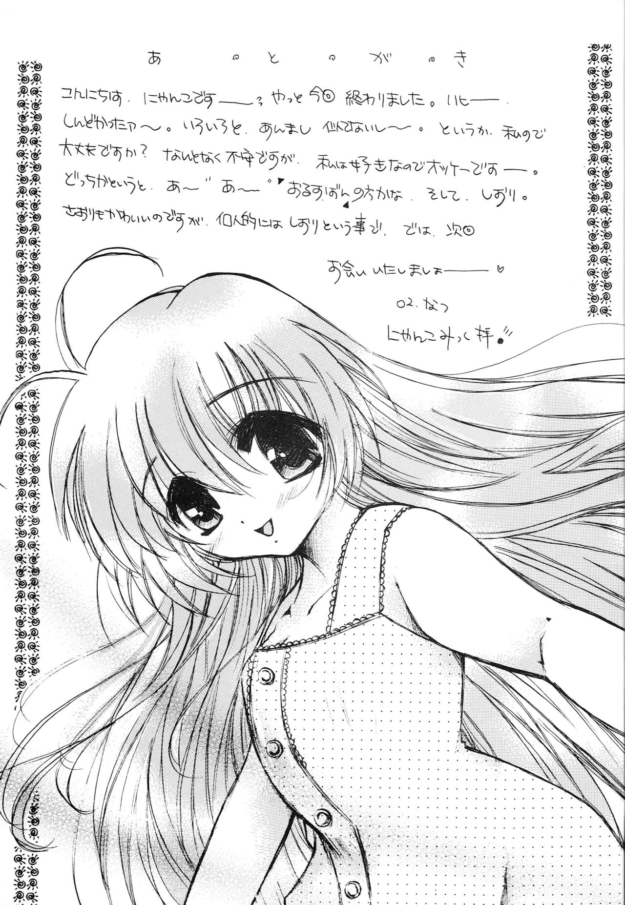 (C62) [M.MACABRE (Nyanko MIC)] Hajimete no Naisho Nano (Hajimete no Orusuban) page 34 full
