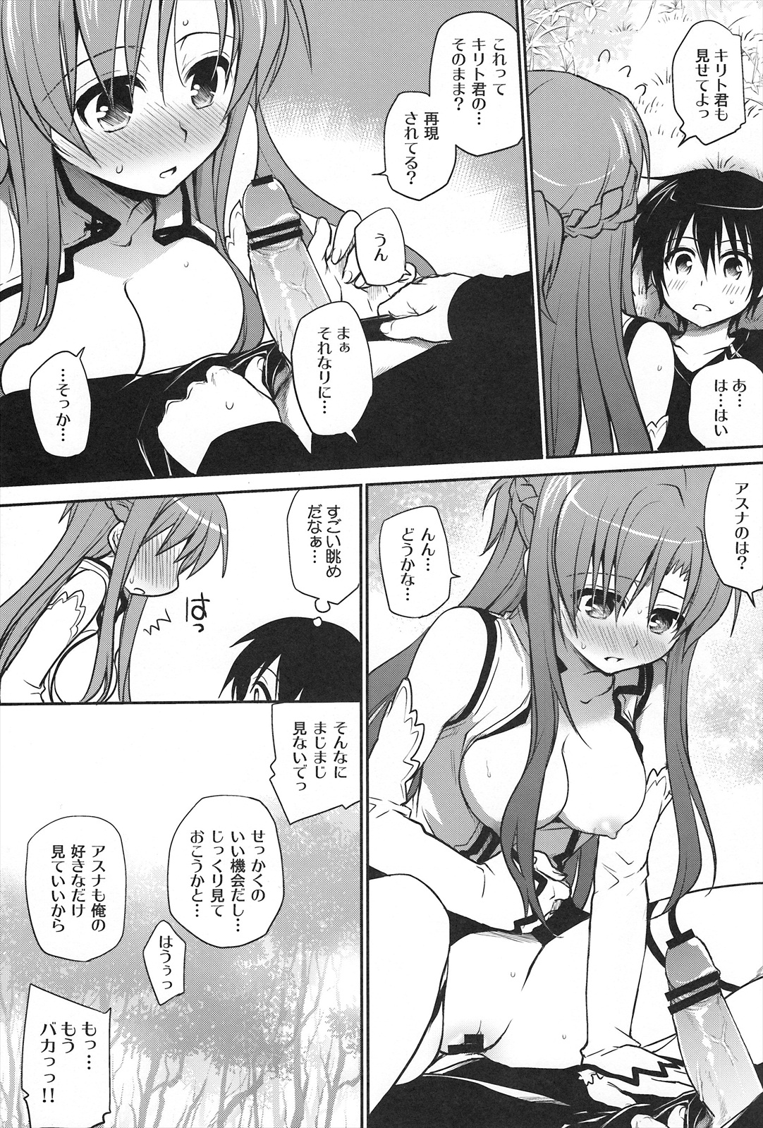 (C82) [Takumi na Muchi] Sanctuary (Sword Art Online) page 10 full