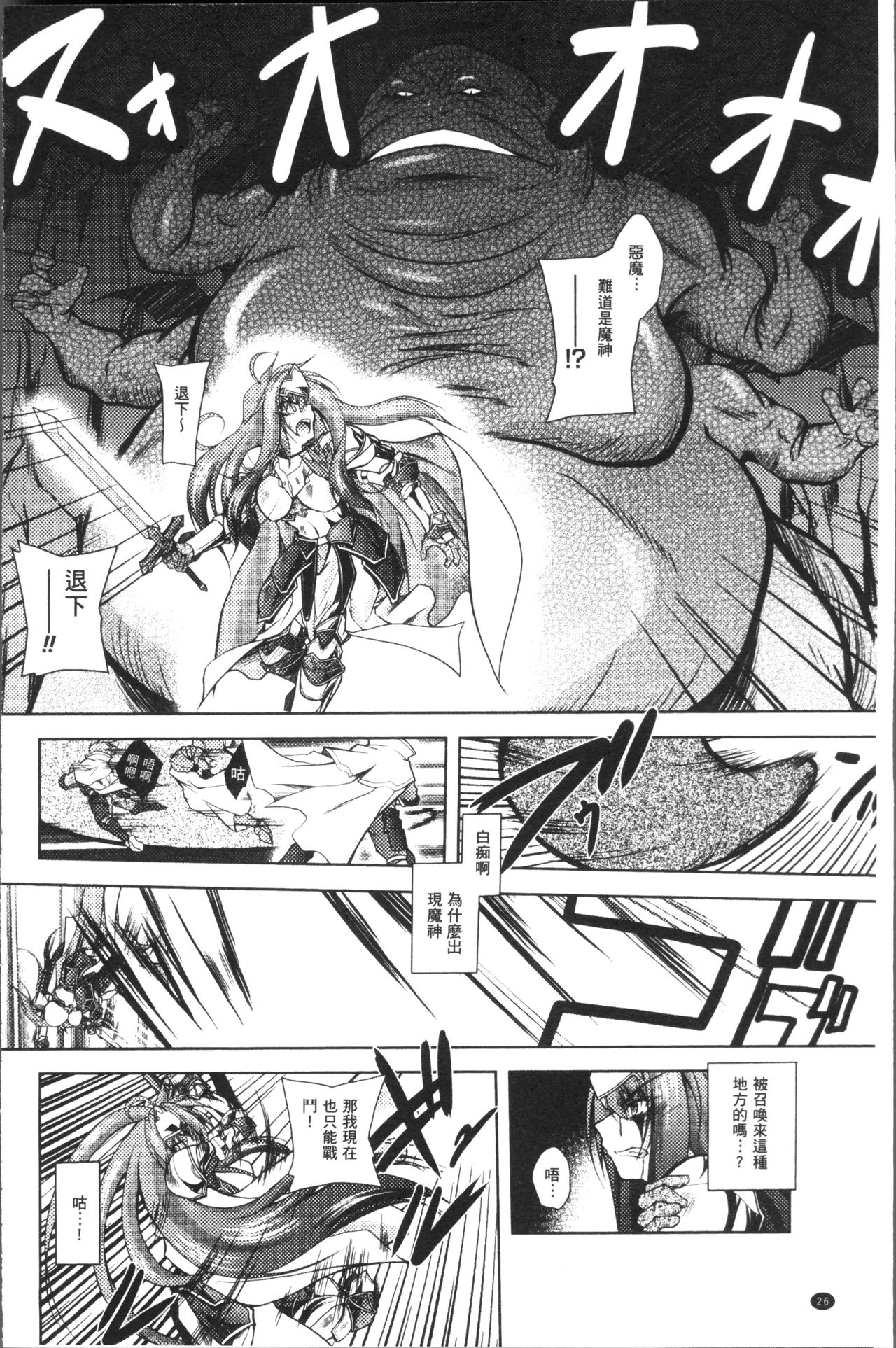 [Parfait] Fallen Justice -Seigi Shittsui- [Chinese] page 30 full