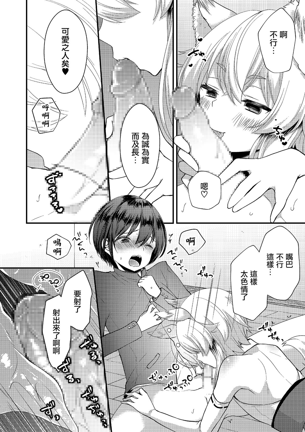 [Mareo] Okitsune-sama ni Yokubari Kigan (Tamaharu) [Chinese] [瑞树汉化组] [Digital] page 6 full