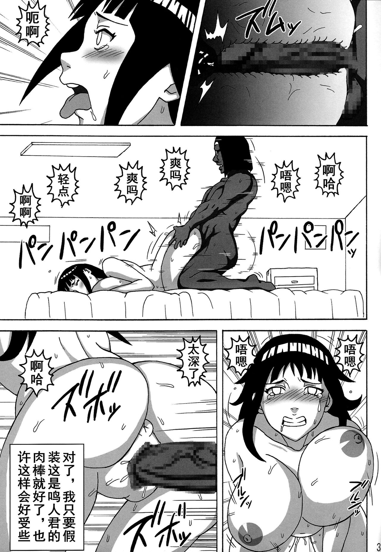 (C87) [NARUHO-Dou (Naruhodo)] SakuHina (NARUTO) [Chinese] page 34 full