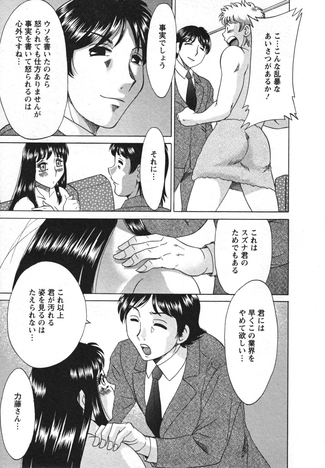 [Chanpon Miyabi] Haha to Ane to Bokuto 2 - Mother, the elder sister, and me - page 159 full