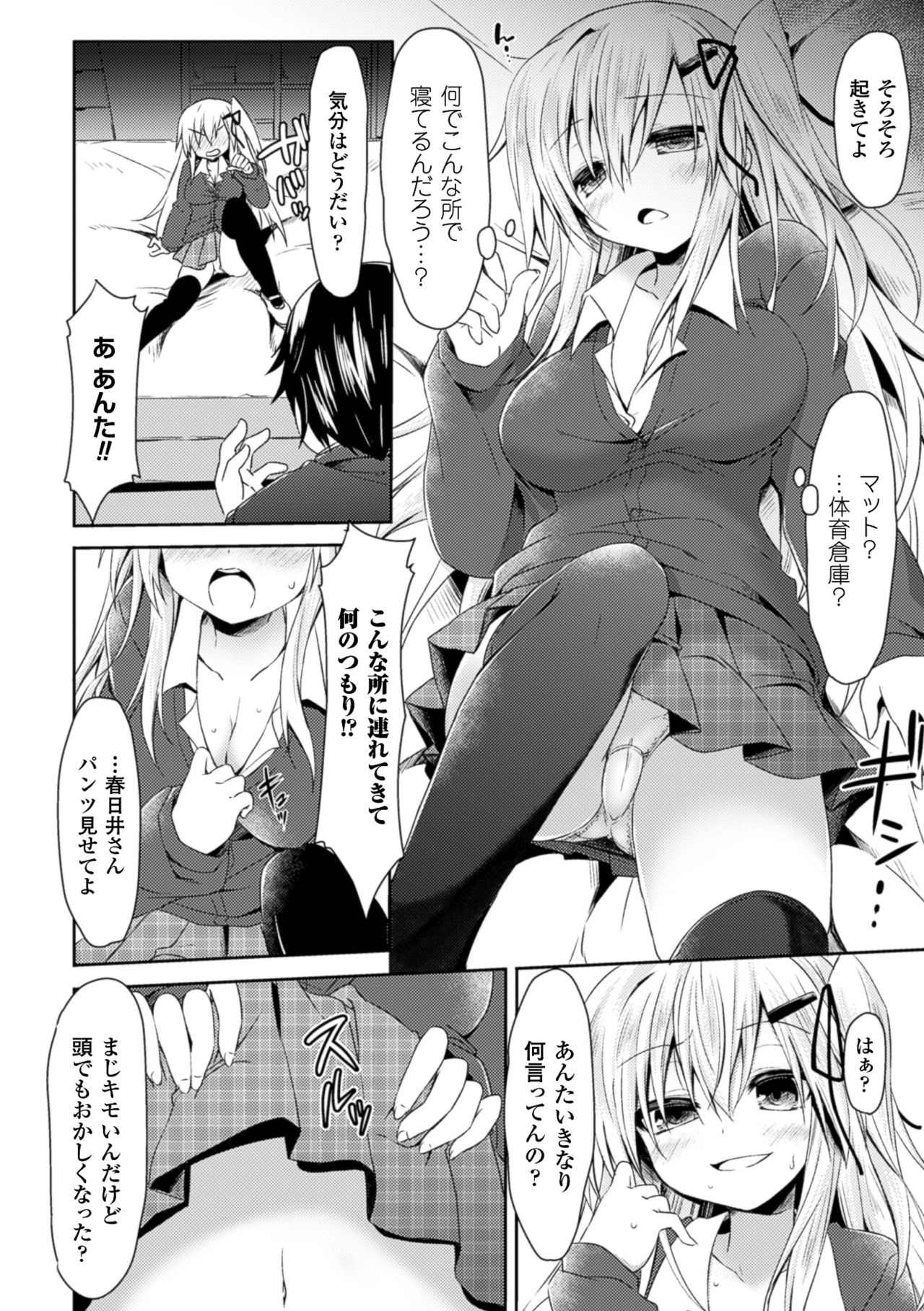 [Anthology] 2D Comic Magazine Seieki Bote Shite Gyakufunsha Acme! Vol. 1 [Digital] page 48 full