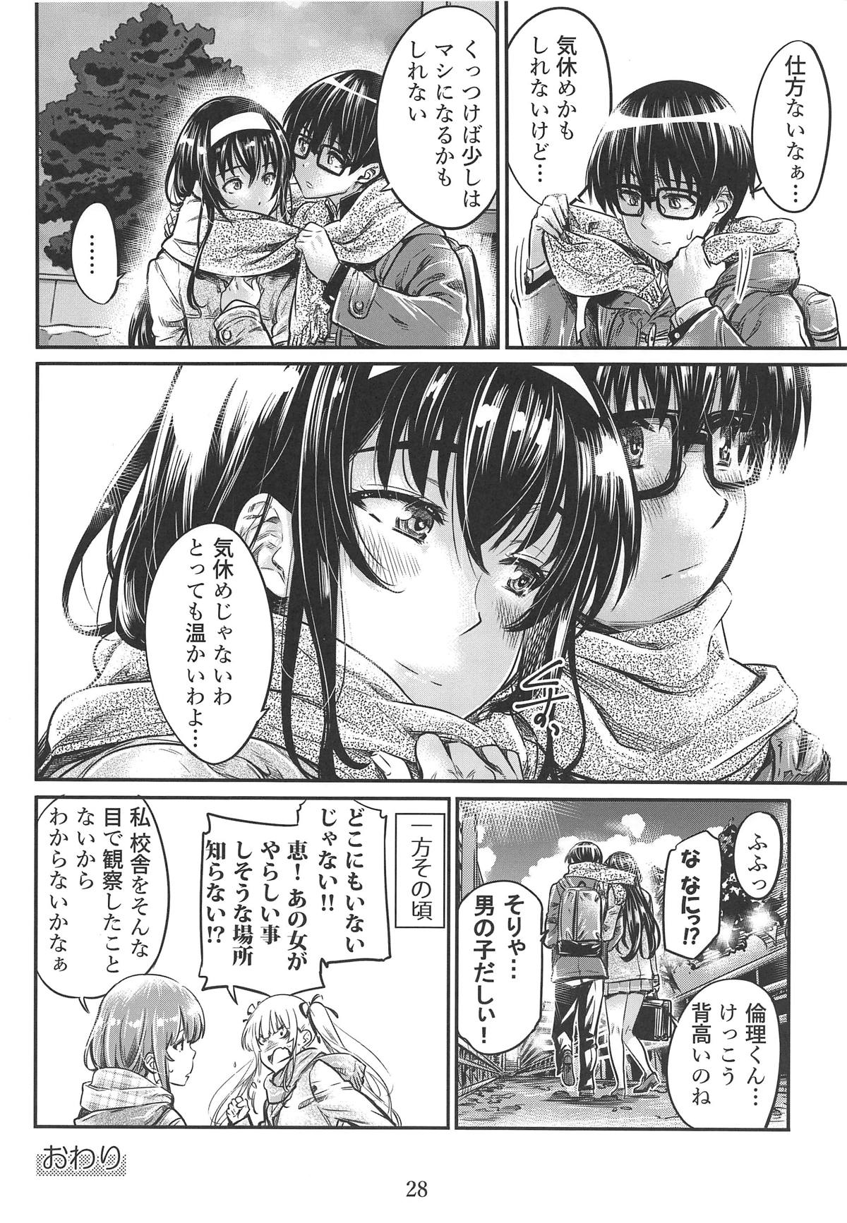 (C95) [MARUTA Production (MARUTA)] Saenai Heroine Series Vol. 5 Saenai Senpai no Sakarikata (Saenai Heroine no Sodatekata) page 27 full