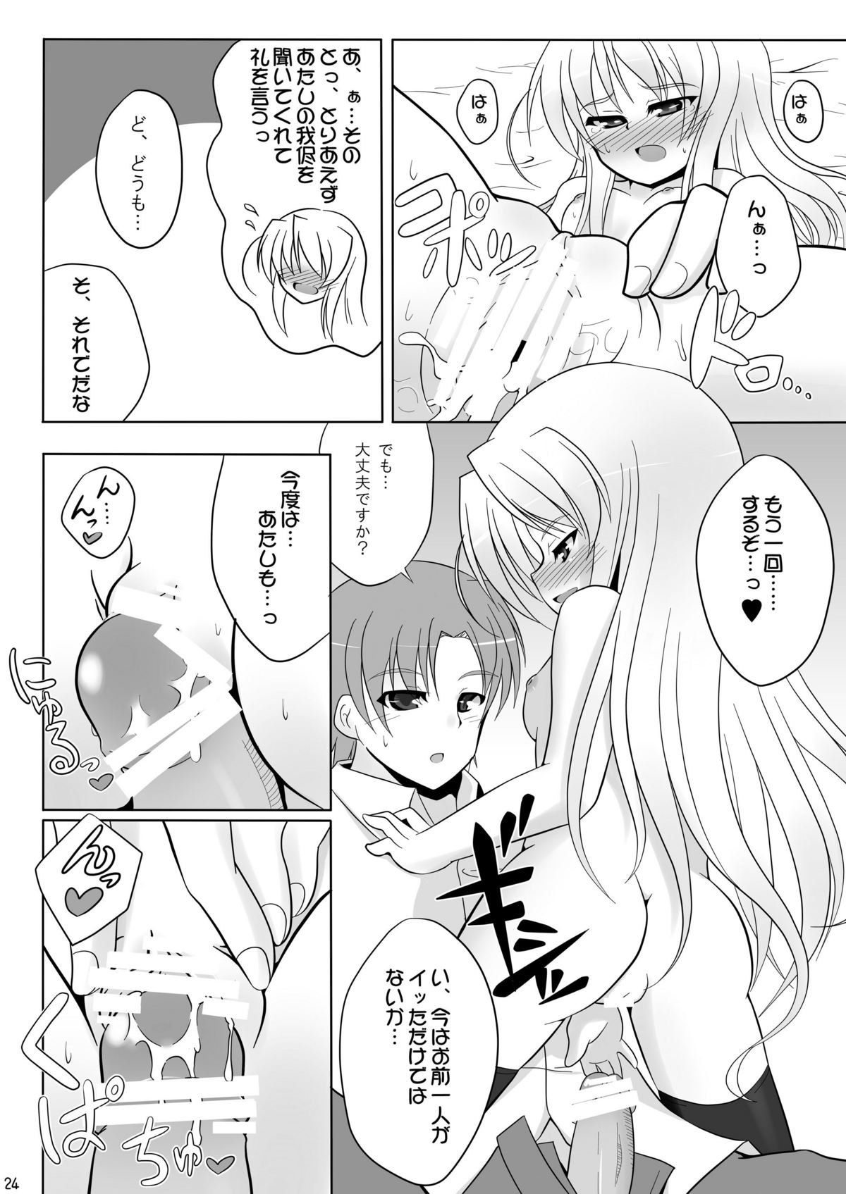 [Gessen Do (Hokage)] Sendo-san chi no Katei no Jijou Ichi + Ni (Fortune Arterial) page 24 full