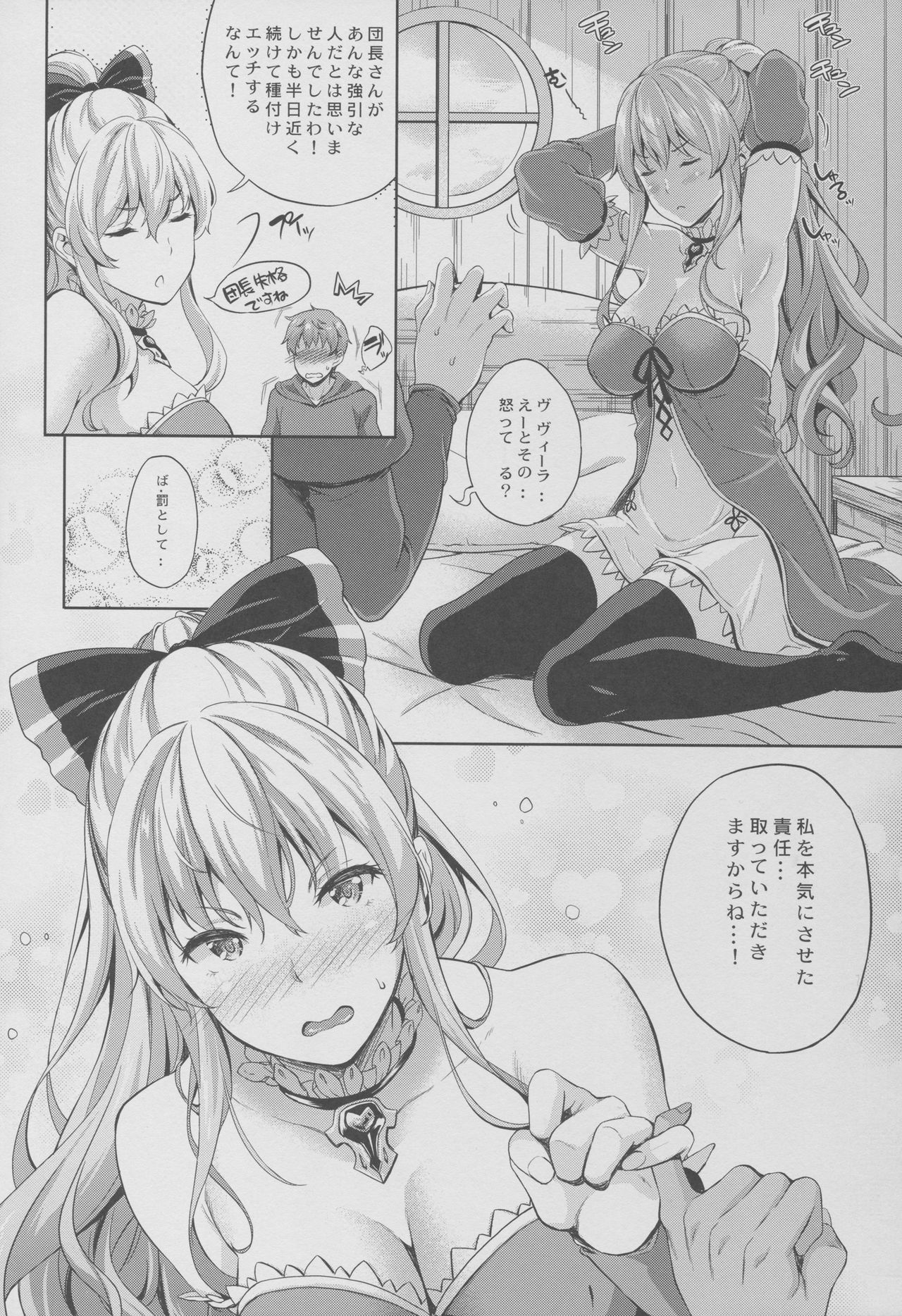 (C91) [Inu to Kotatsu (Nanase Mizuho)] Kikuushi no Seikatsu 3 (Granblue Fantasy) page 15 full