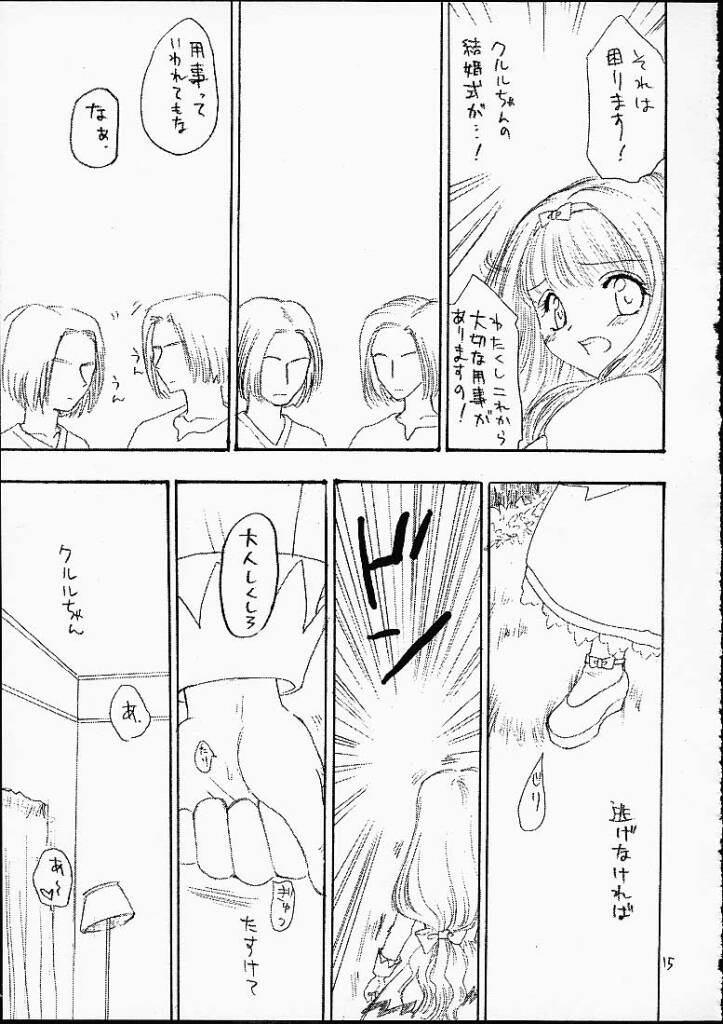 (CR29) [Omiotsuke (Soumi Rei, Sanari)] Lumine Hall (Puppet Princess of Marl's Kingdom) page 14 full