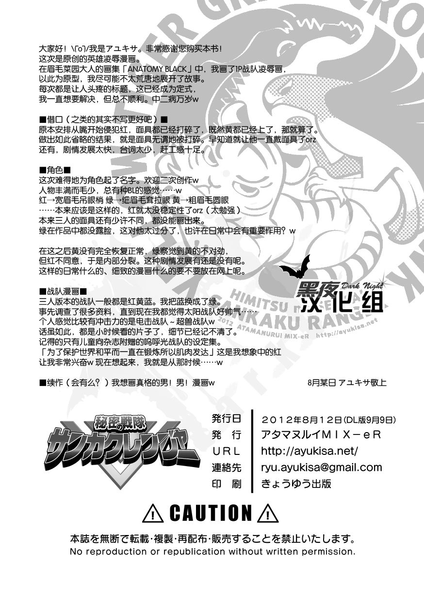 [Atamanurui MIX-eR (Ayukisa)] Squadron San Kakurenja Secret | 秘密战队之三角勇者 [Chinese] [黑夜汉化组] [Digital] page 26 full