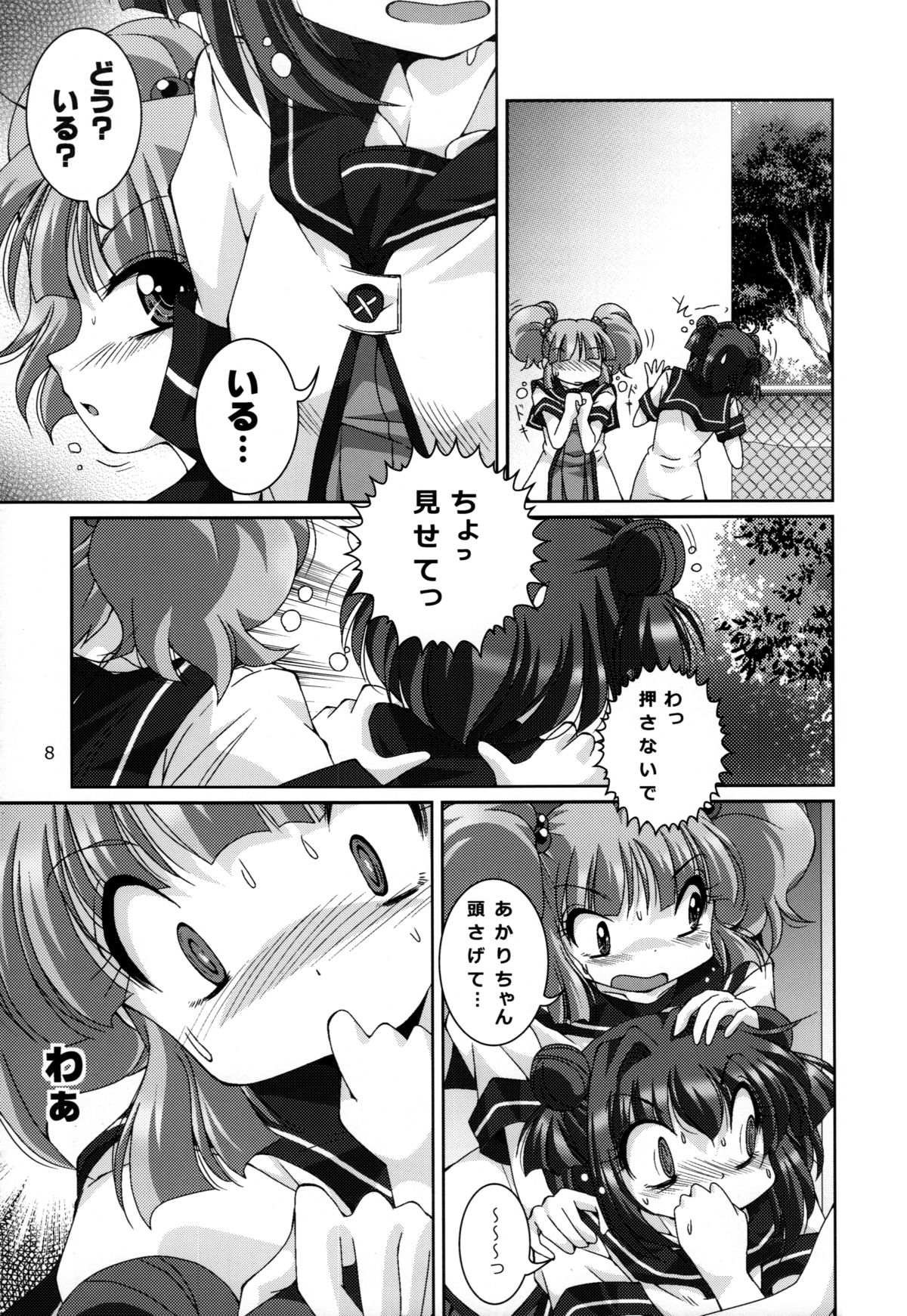 (C88) [Shinanoya (YAMA)] Kyou Aya Hon (YuruYuri) page 8 full