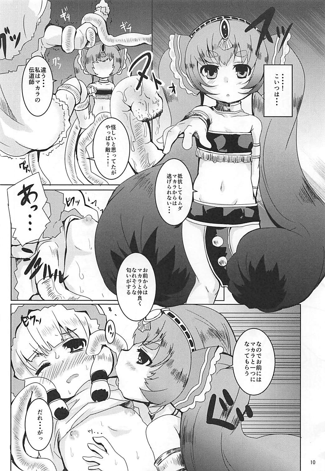 (C90) [Ginsiba. (Shieko)] LOV wa Eroi Eroi da zo 2 (LORD of VERMILION) page 9 full