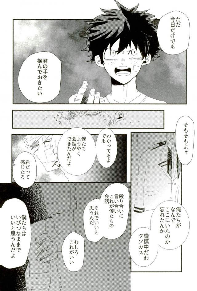 (Douyara Deban no Youda! 8) [ecru (Kinari Kanny)] Loss Time Loss Time (Boku no Hero Academia) page 9 full