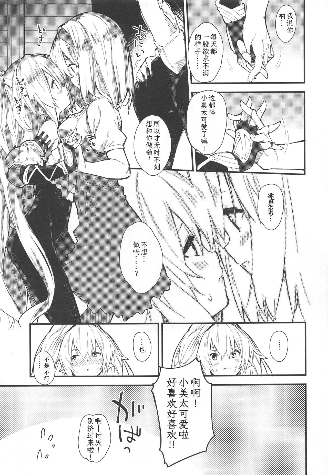 (C97) [Dot Eito (Sawayaka Samehada)] Medu Ecchi 2-satsume (Granblue Fantasy) [Chinese] [火车站骑空团] page 7 full