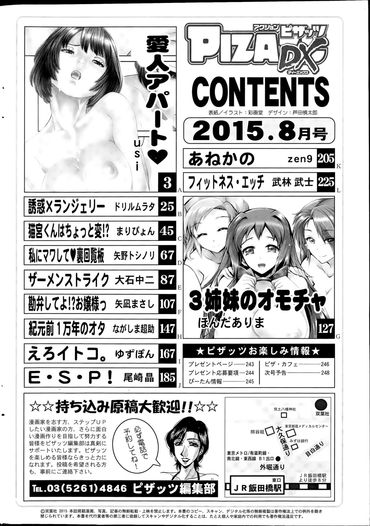 Action Pizazz DX 2015-08 page 250 full