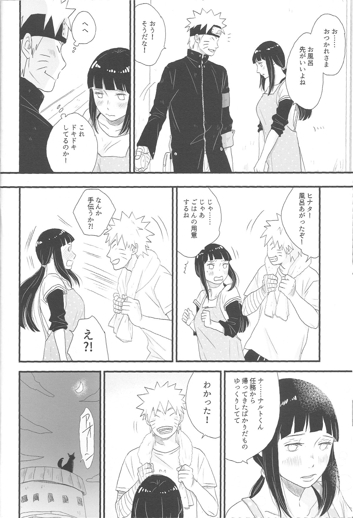 (C89) [blink (shimoyake)] Tokimeki Endless (NARUTO) page 24 full