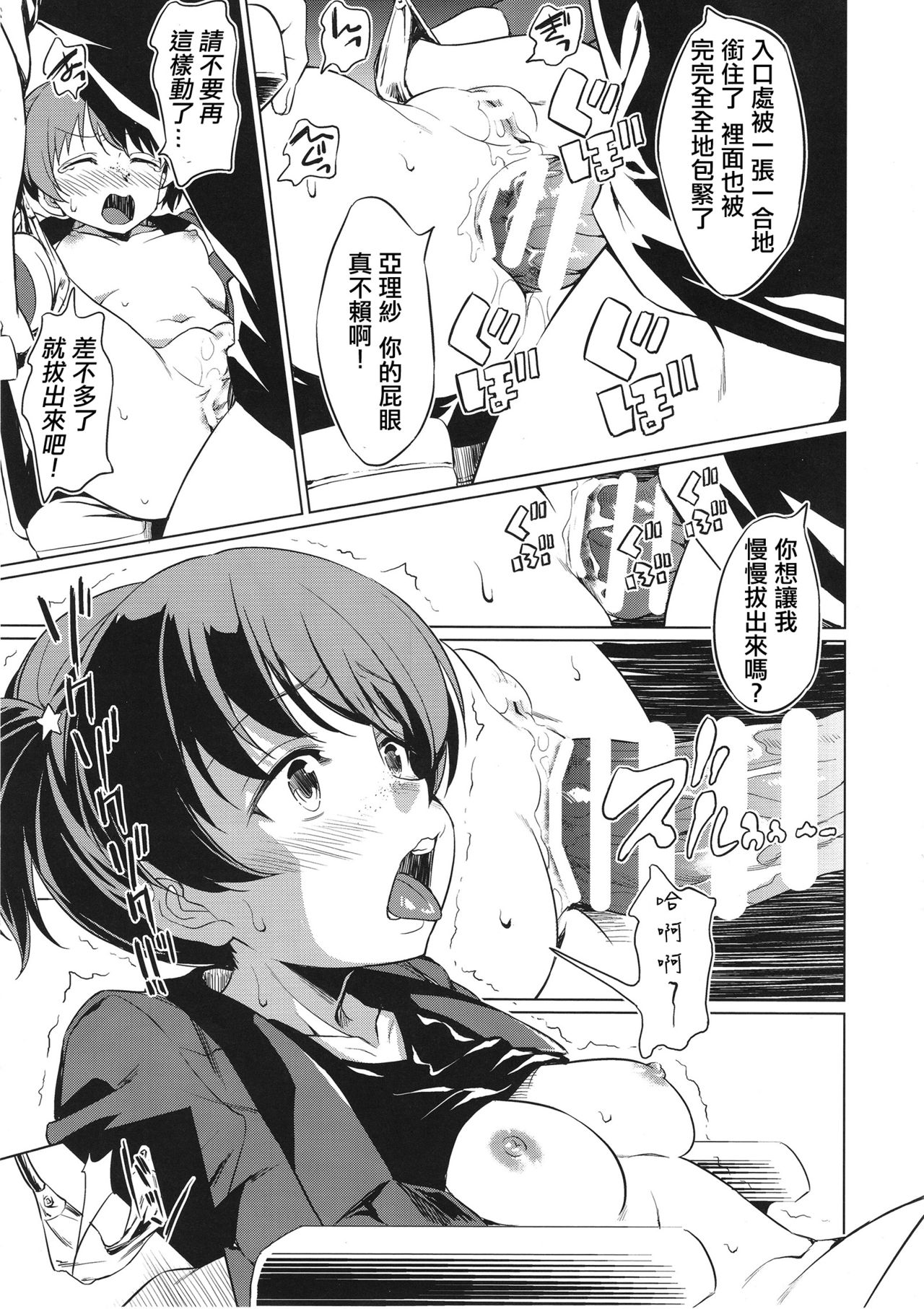 (C94) [AERODOG (inu)] Senshadou no Uramichi Saunders Daigaku Fuzoku Koukou (Girls und Panzer) [Chinese] [沒有漢化] page 13 full