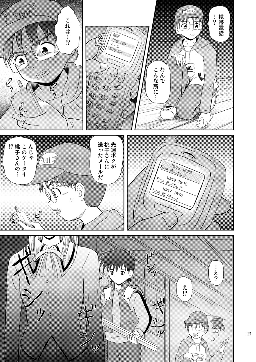 [Je'taime (Mutsuki Lime)] Dare ka no mada shiranai Uso (Gakkou no Kaidan) [Digital] page 21 full